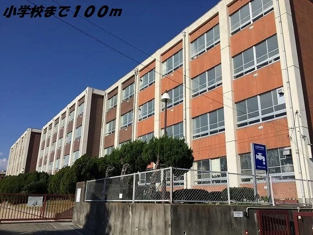 南陽小学校まで100m
