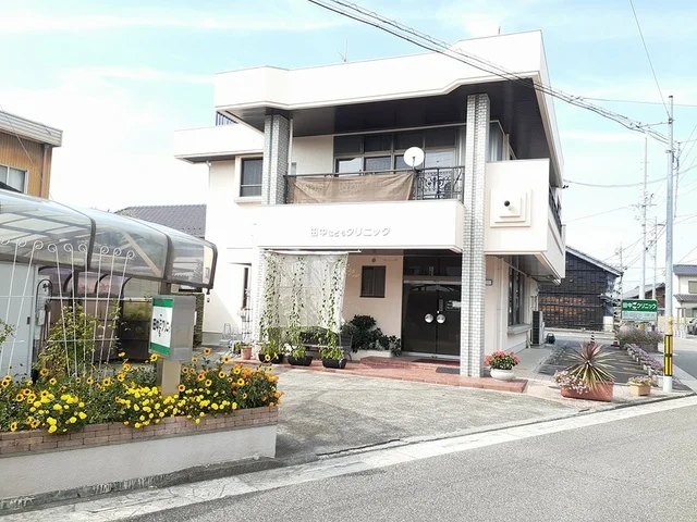 田中こどもクリニックまで827m