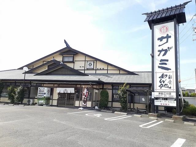 サガミ　津島江川店まで319m