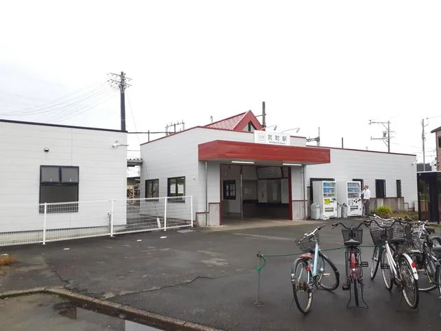 宮町駅まで463m