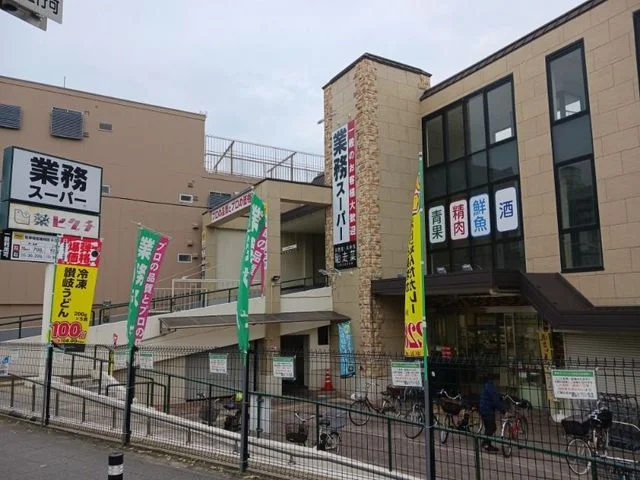 業務スーパー 淀店まで1600m