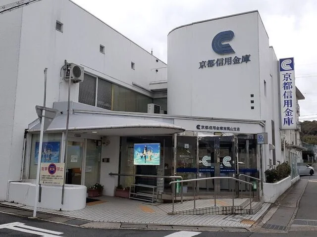 京都信用金庫　南桃山支店まで500m