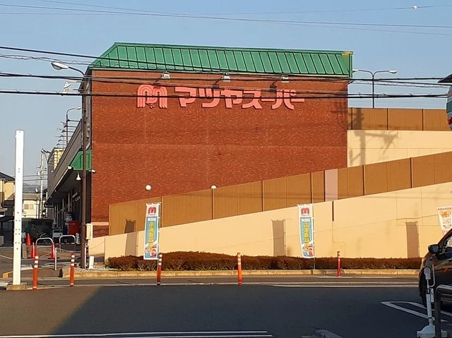 マツヤスーパー 久津川店まで75m