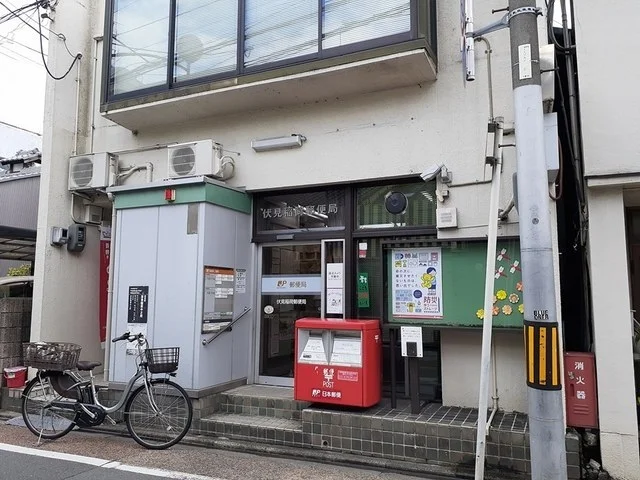 伏見稲荷郵便局まで400m