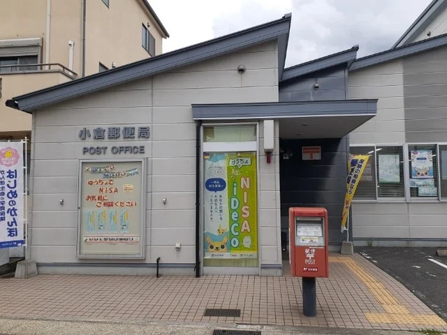 小倉郵便局まで750m