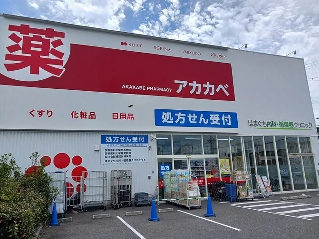 ドラッグアカカベ門真大池町店様まで350m