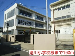 湯川小学校様まで100m