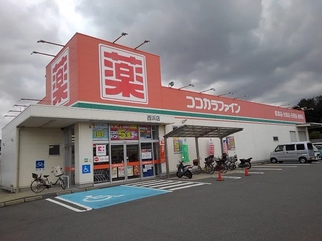 ココカラファイン様まで900m