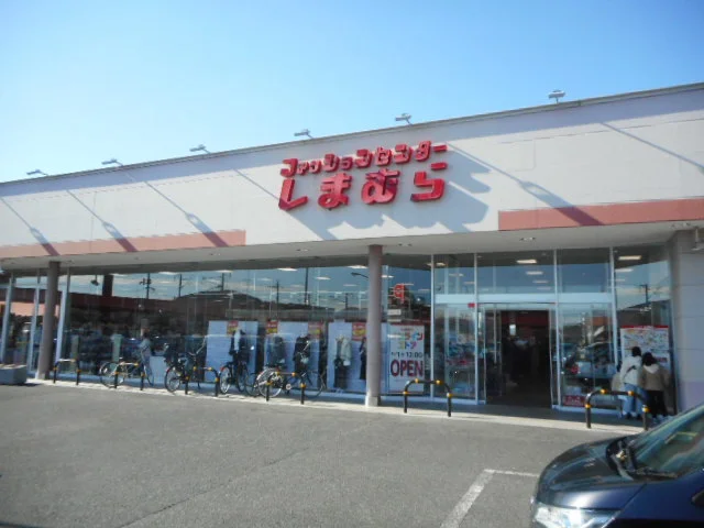 しまむらさんまで1600m