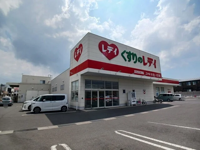 くすりのレディ三木店さんまで35m