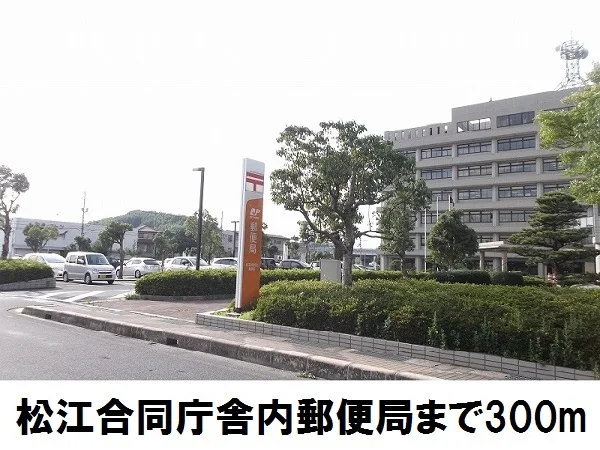 合同庁舎内郵便局まで300m