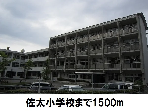 佐太小学校まで1500m