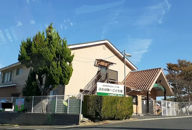 ふたば第一こども園まで500m