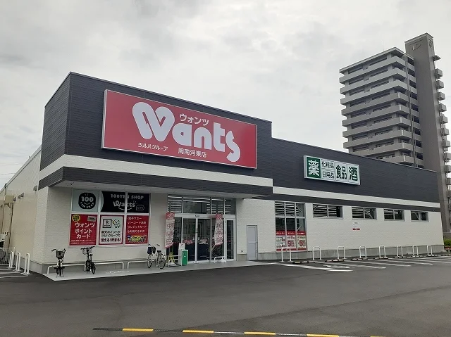 ウォンツ周南河東店まで850m