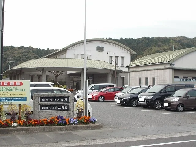 周南市夜市支所まで1100m