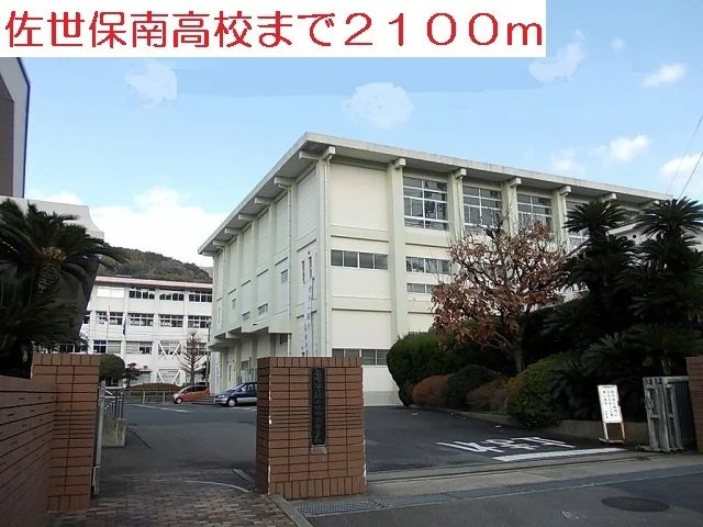 佐世保南高校まで2100m