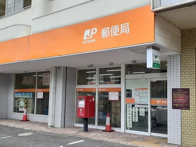 別府朝日郵便局まで600m