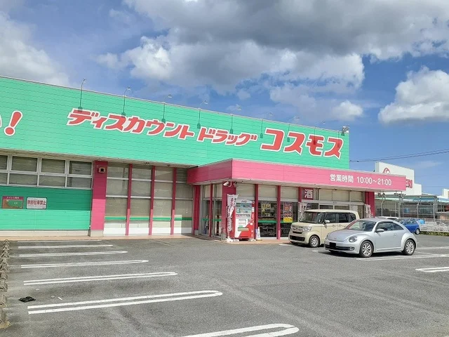 コスモス 豊前店まで700m