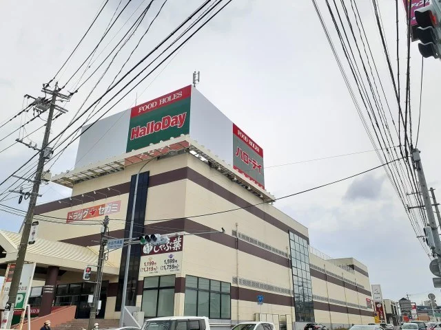 ハローデイ菊南店まで1700m