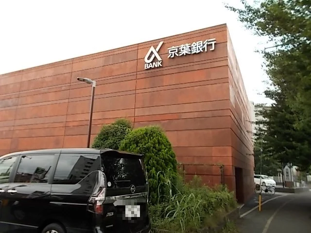 京葉銀行まで650m
