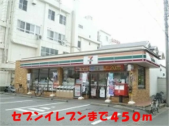 セブンレブンきよしが丘店まで450m
