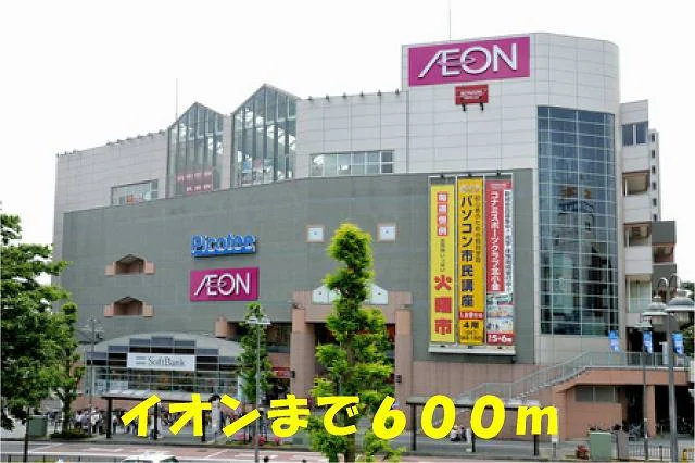 イオン北小金店まで600m