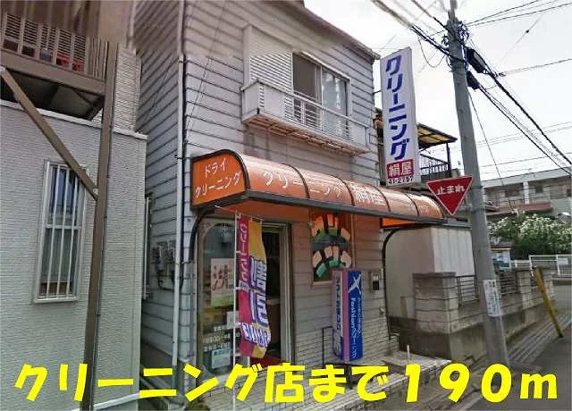 クリーニング絹屋まで190m