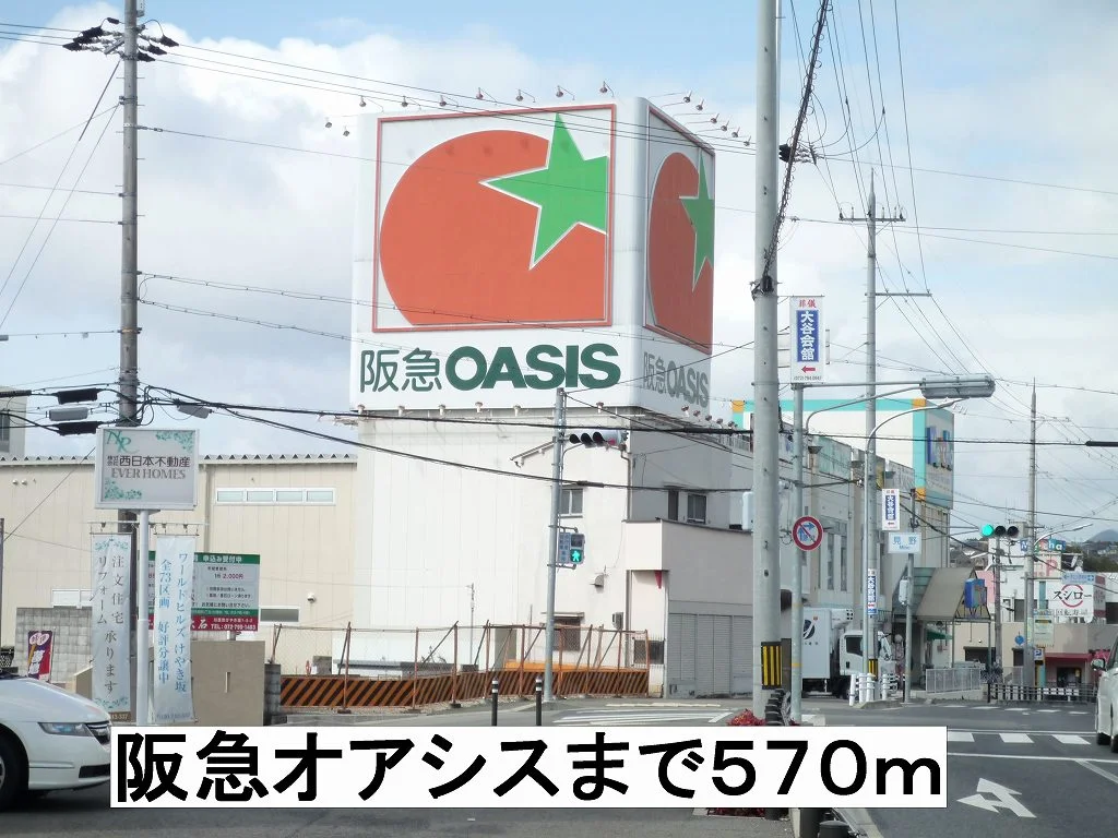 阪急オアシスまで570m