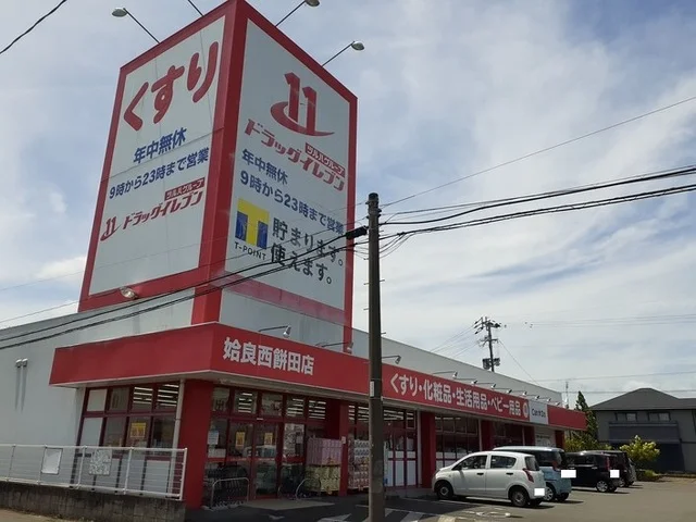 ドラッグイレブン姶良西餅田店まで350m