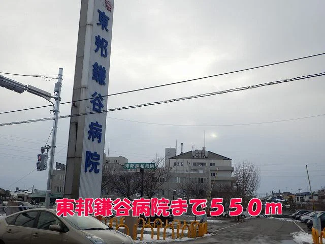 東邦鎌谷病院まで550m
