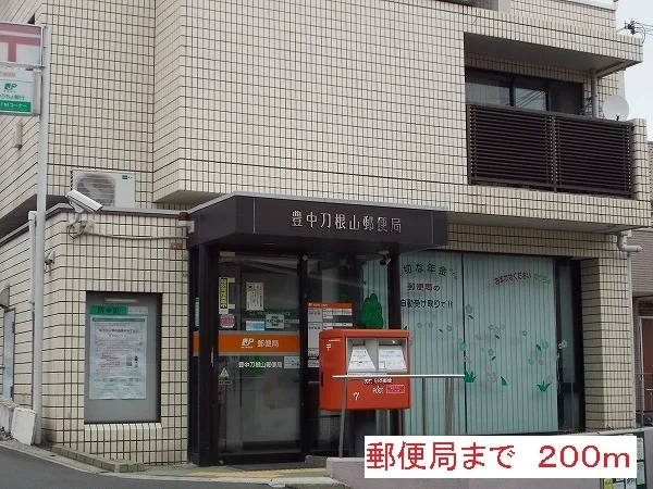 郵便局まで200m