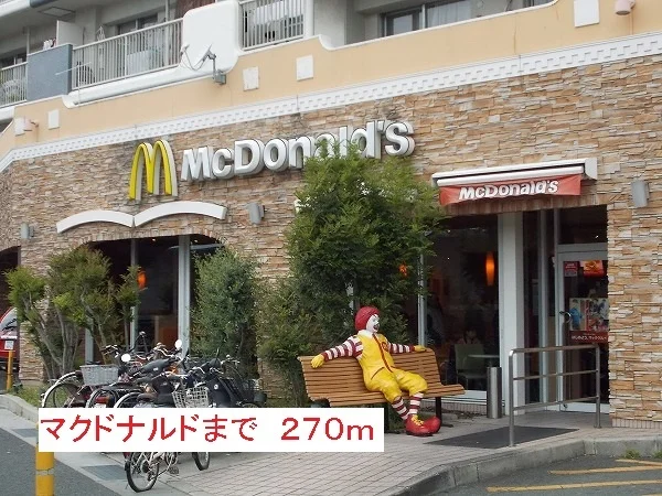 マクドナルドまで270m