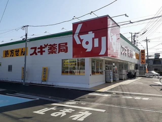 スギドラッグ　飯島町店まで625m