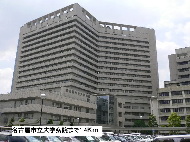 名古屋市立大学病院まで1400m