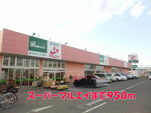 マルエイまで950m