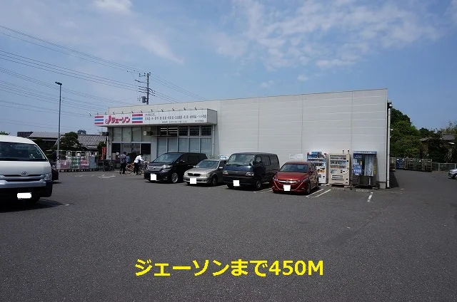 ジェーソンまで450m