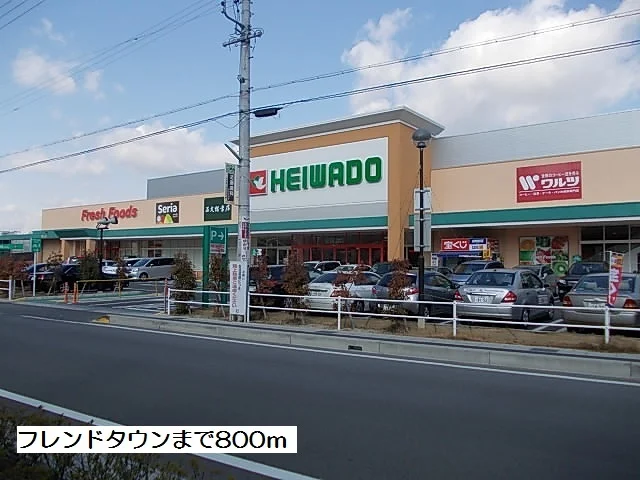 フレンドタウンまで800m