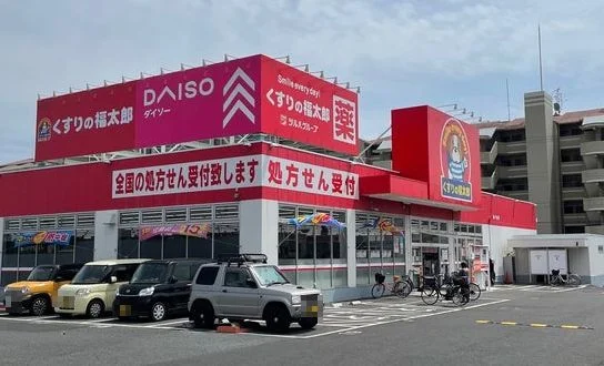 くすりの福太郎まで500m