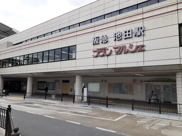 阪急池田駅まで1000m