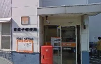 東逗子郵便局まで450m