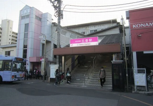 五香駅まで1030m