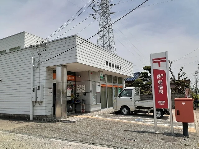 鈴鹿暁郵便局まで1000m