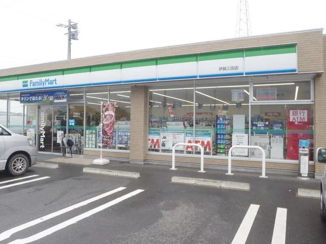 ファミリーマート伊賀三田店様まで550m