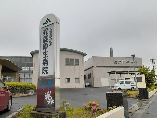 鈴鹿厚生病院まで1700m