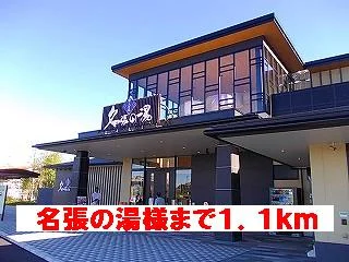 名張の湯様まで1100m