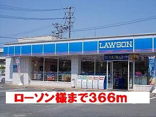 ローソン様まで366m