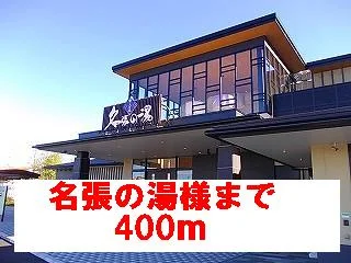 名張の湯様まで400m