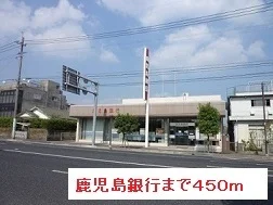 鹿児島銀行まで450m