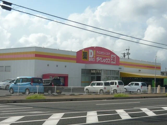 ダイレックス吉野店まで500m