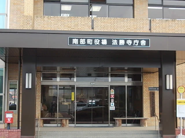 南部町役場まで2300m